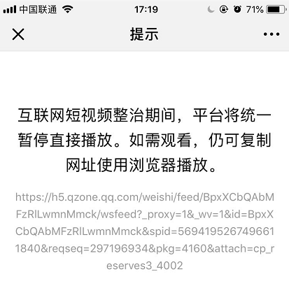 微信解封微视短视频？腾讯：先以部分微视内容做测试