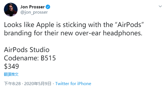 苹果头戴式耳机或命名为AirPods Studio