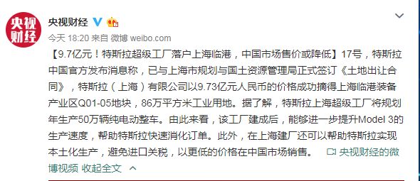 9.7亿！特斯拉超级工厂落户上海临港 中国售价或降低