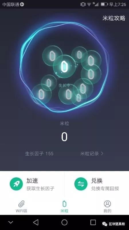小米WiFi链客户端截图