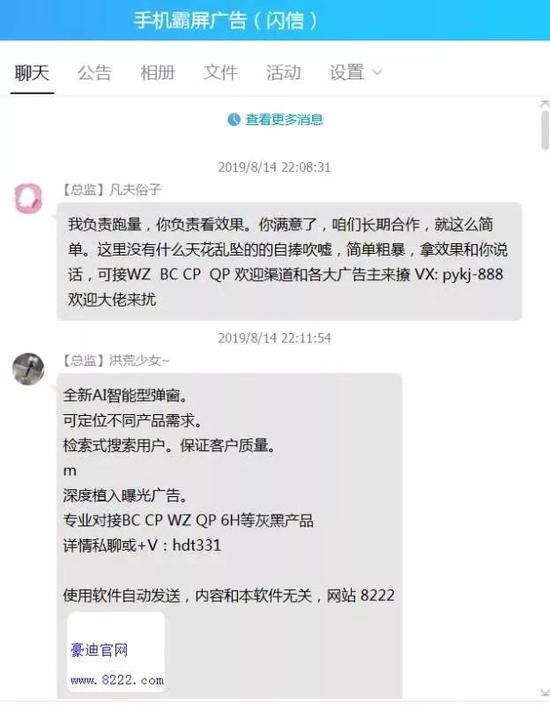 在有关闪信渠道销售的QQ群上,一些渠道商公然表示,可以发送包含博彩、棋牌等内容的霸屏广告。