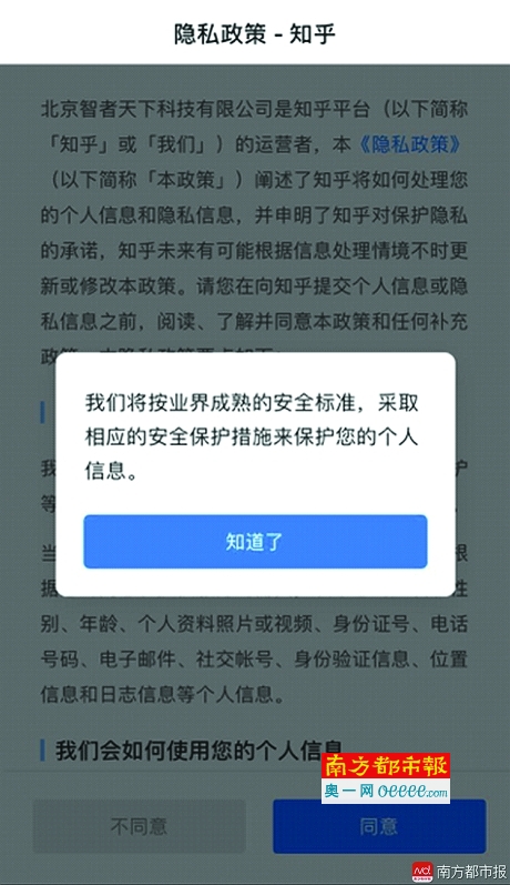 知乎隐私政策引争议 回应：拒绝提供不会影响使用