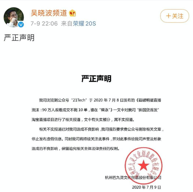吴晓波团队发布的“严正声明”
