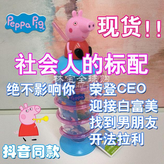 淘宝上的抖音同款小猪佩奇玩具