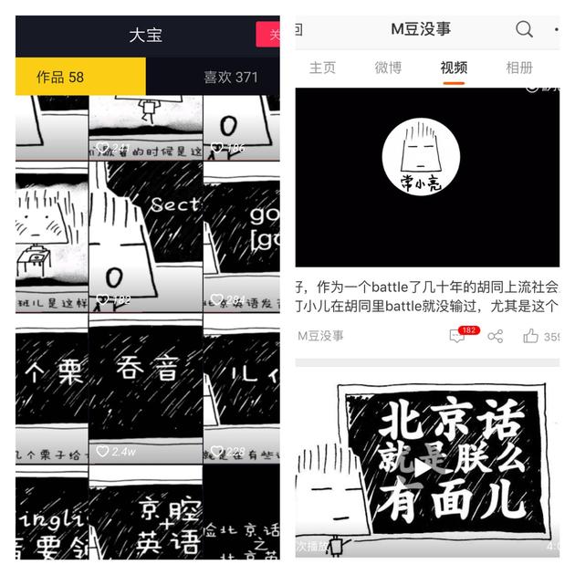 抖音用户“大宝”作品（左）与常小亮作品（右）。