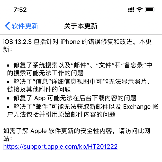 iOS 13.2.3汾