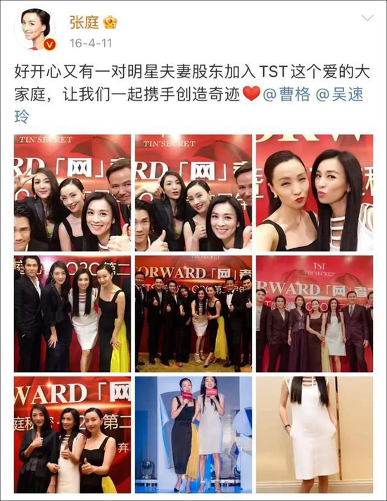 张庭的明星朋友为TST站台