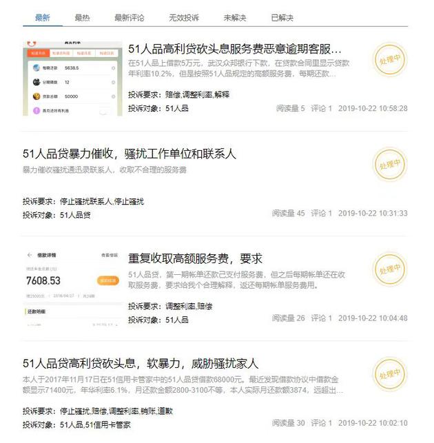 记者检索发现，“51信用卡”旗下“51人品贷”，在“聚投诉”上投诉量超4000条。  网站截图