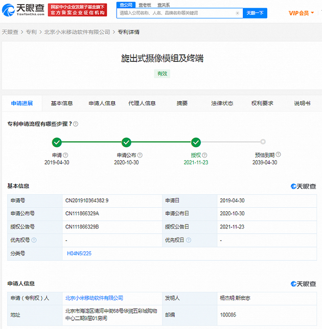 小米旋出式摄像模组及终端专利获授权|百姓彩票网址(图1) 小米旋出式摄像模组及终端专利获授权|百姓彩票网址(图1)