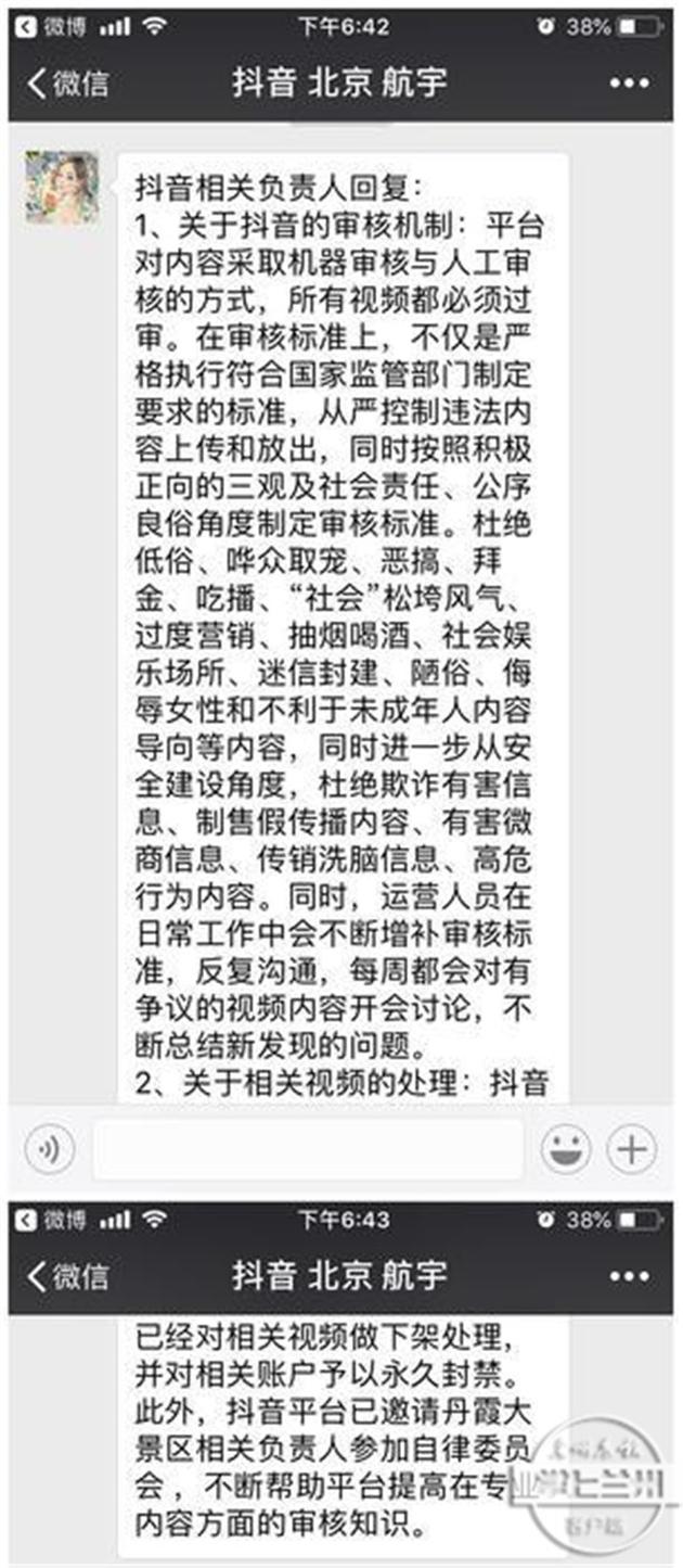 抖音回应踩丹霞地貌视频：已下架 永久封禁相关账号