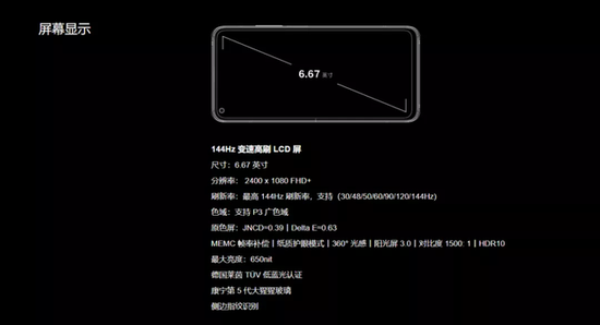 红米K30 PRO屏幕配置,图源小米官网