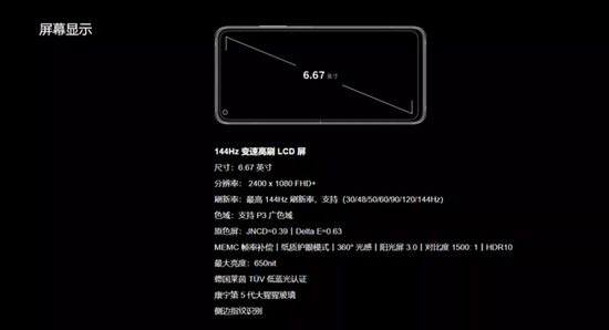 红米K30 PRO屏幕配置，图源小米官网