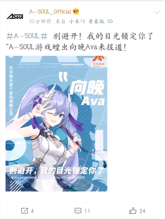 以“游戲蝗蟲”作為賣點的向晚