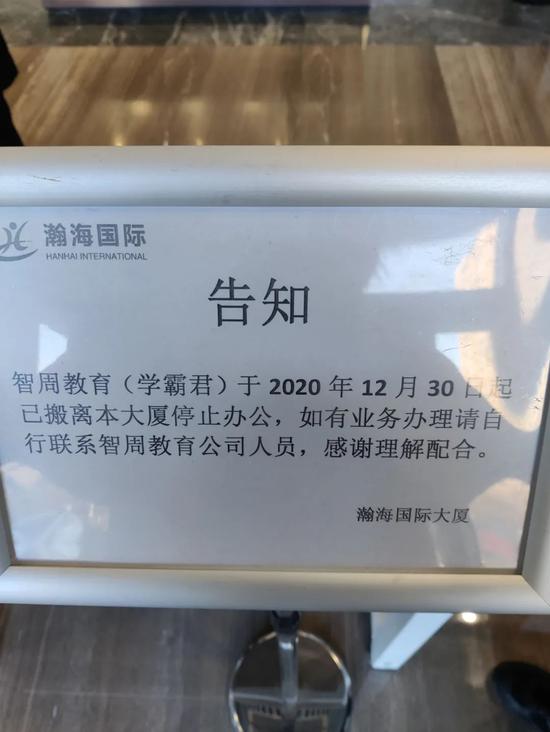 學(xué)霸君北京總部已經(jīng)搬離