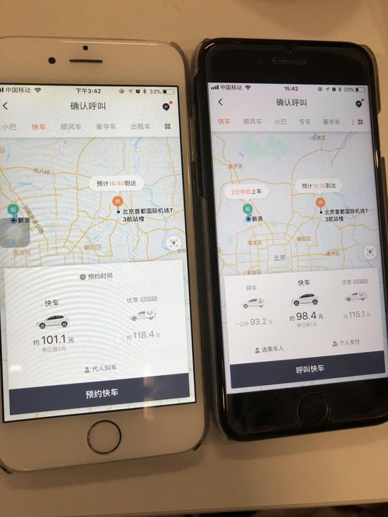同一段路程，滴滴对两部手机的报价却不一样