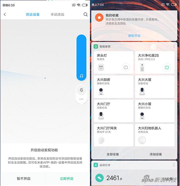 靠近发现智能家居设备（左），并在负一屏卡片中控制（右）
