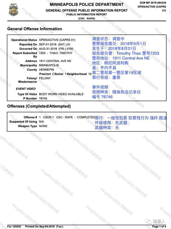 刘强东疑犯一级强奸罪 可能面临12年监禁？