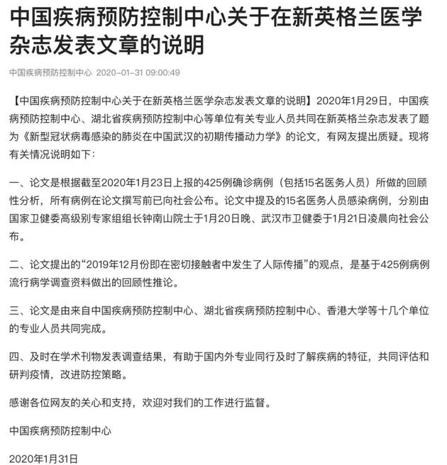 中国疾病预防控制中心回应说明截图