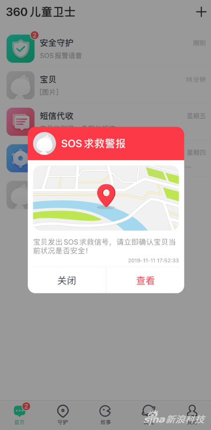 在App中再次提醒