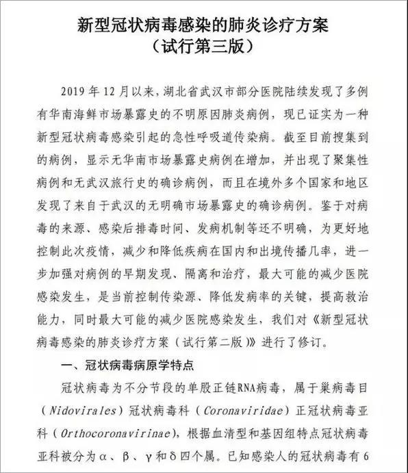 · 面对新发生的传染病,国家往往会发布和实时更新诊疗方案。这次的‘新型冠状病毒感染的肺炎’,两种确诊标准一个是RT-PCR核酸阳性,一个是病毒基因测序,都是病原学检测手段