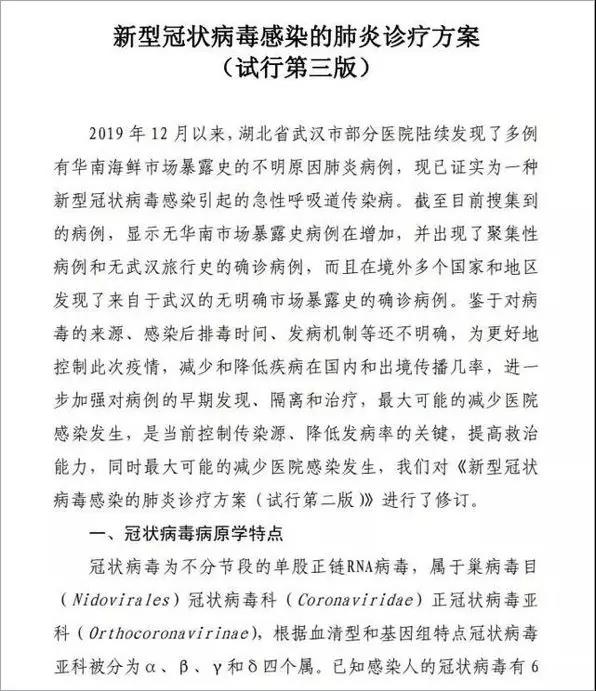 · 面对新发生的传染病，国家往往会发布和实时更新诊疗方案。这次的‘新型冠状病毒感染的肺炎’，两种确诊标准一个是RT-PCR核酸阳性，一个是病毒基因测序，都是病原学检测手段