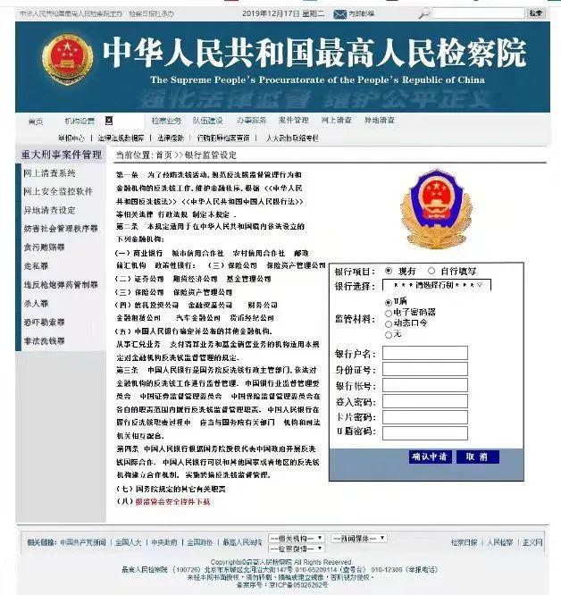 诈骗人员伪造的最高人民检察院网站。警方供图