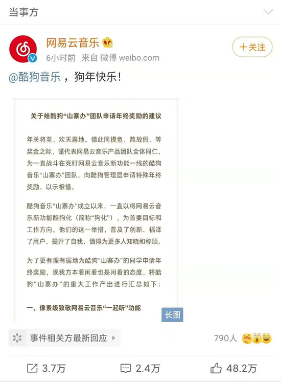 网易云音乐发布的微博