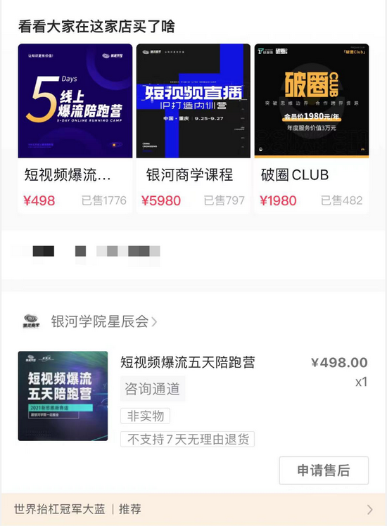 买课记录 / 受访者供图