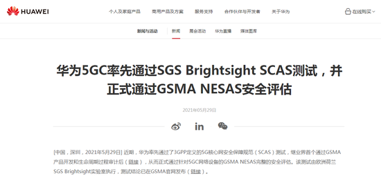 图片来源:华为官网截图