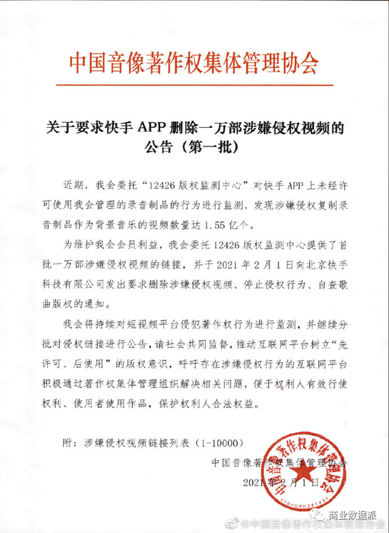 图片来自音集协官方微博