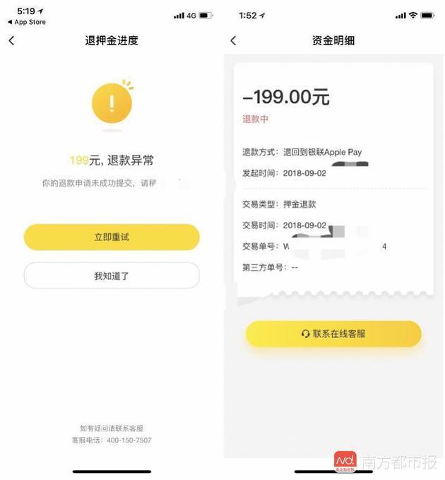 杨先生遭遇退押金异常。