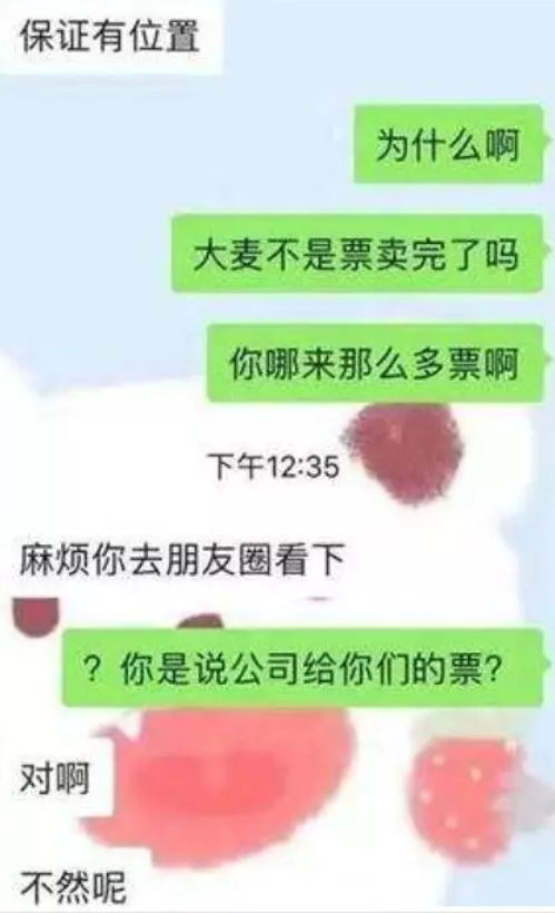 粉丝所发的聊天截图 来源：网络