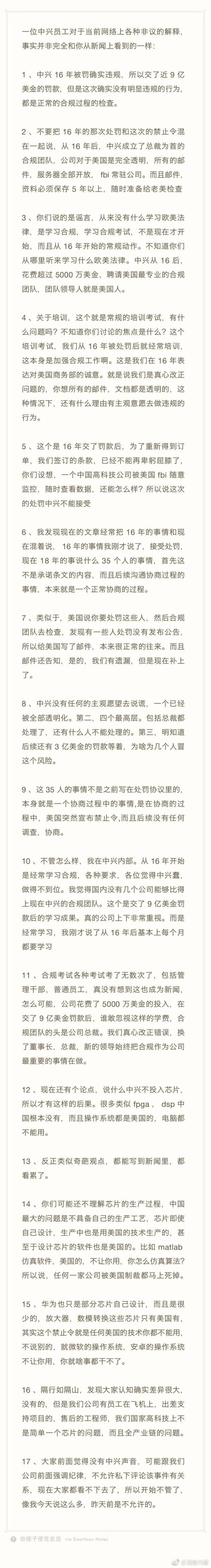 中兴员工:华为仅部分芯片自己设计 谁被美制裁都得死