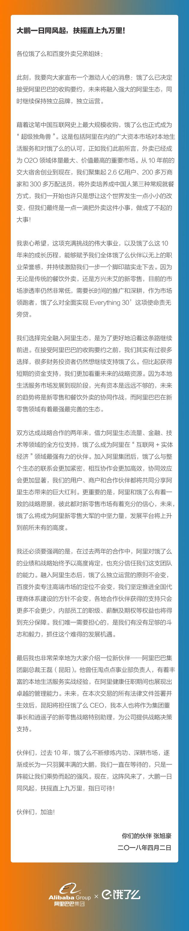 张旭豪称饿了么未来将融入强大的阿里生态 同时继续保持独立品牌