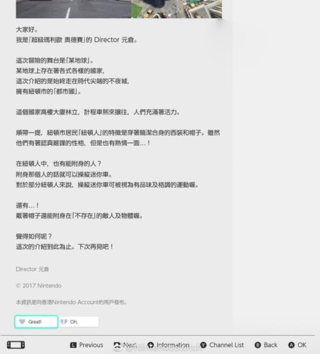 任天堂Switch开始推送中文新闻 需登陆港服账号