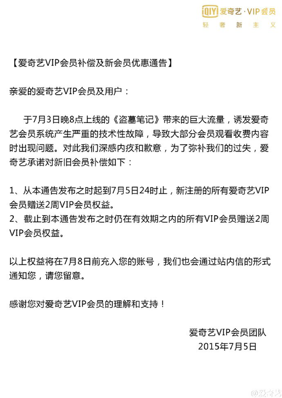 《盗墓笔记》VIP会员全集上线当晚,巨大流量导致爱奇艺系统宕机