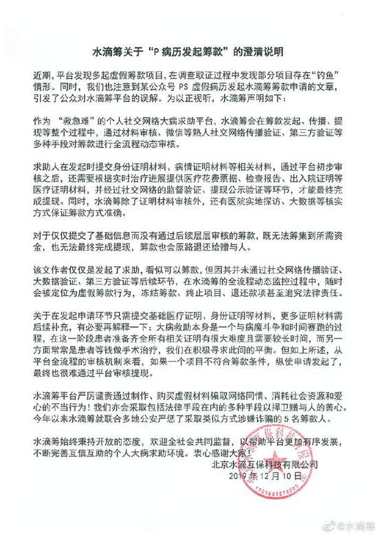 水滴筹回应P病历过审:不通过后续审核无法完成提现 水滴筹回应P病历过审:不通过后续审核无法完成提现