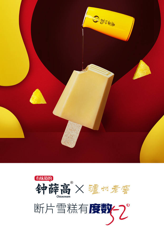 钟薛高与泸州老窖联名的“断片”雪糕 　　来源 / 钟薛高官方微博