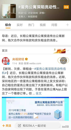 图| 官方盖章“蛋壳爆雷”