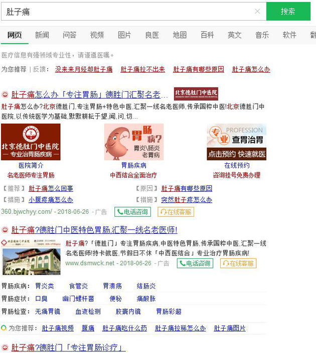 记者亲测:医疗竞价广告标识不显著 对消费者产生误导