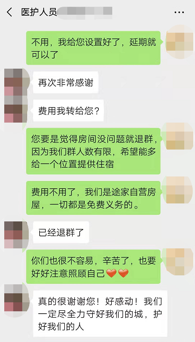 医护人员与途家自营运营人员的微信对话 来源:受访者提供