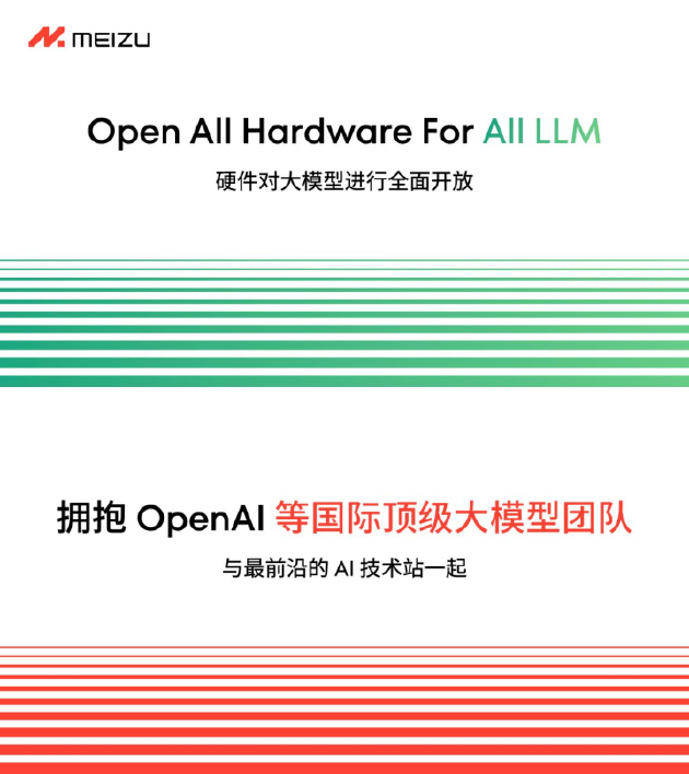 魅族宣布 All in AI 战略调整 智能手机业务仍继续保留软硬件维护服务