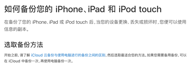 苹果官网的备份教程