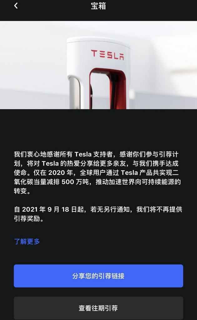 特斯拉App显示截图
