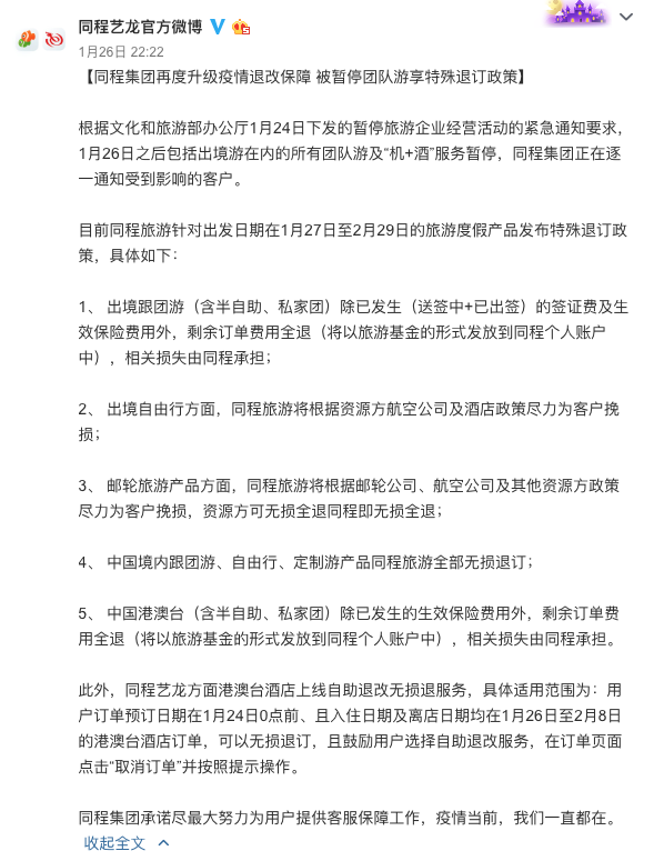 同程艺龙官方微博