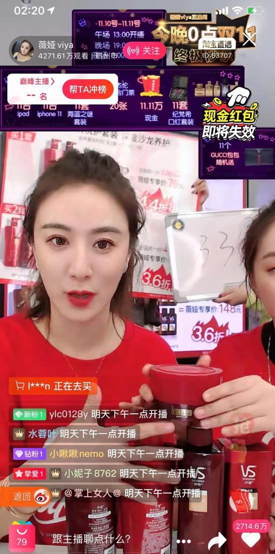 凌晨2点20,薇娅在直播间。截图来源:手机淘宝