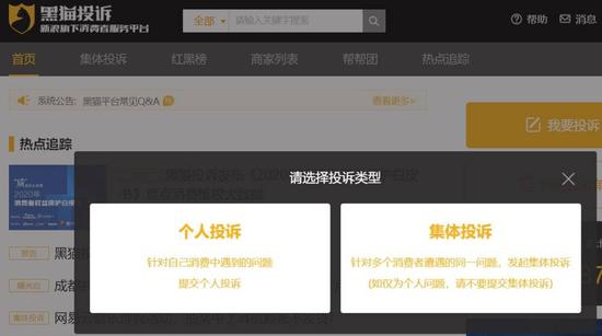 图 / 黑猫投诉 燃财经截图
