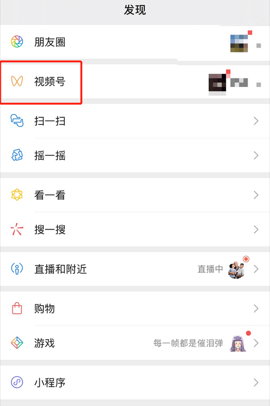 视频号的入口就在微信朋友圈下方