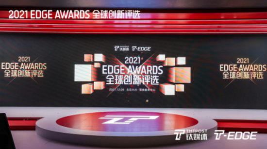 2021 EDGE AWARDS全球创新评选