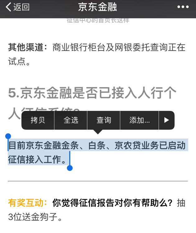 京东金融微信公众号3月15日《征信报告，你查了吗？》文章推送截图